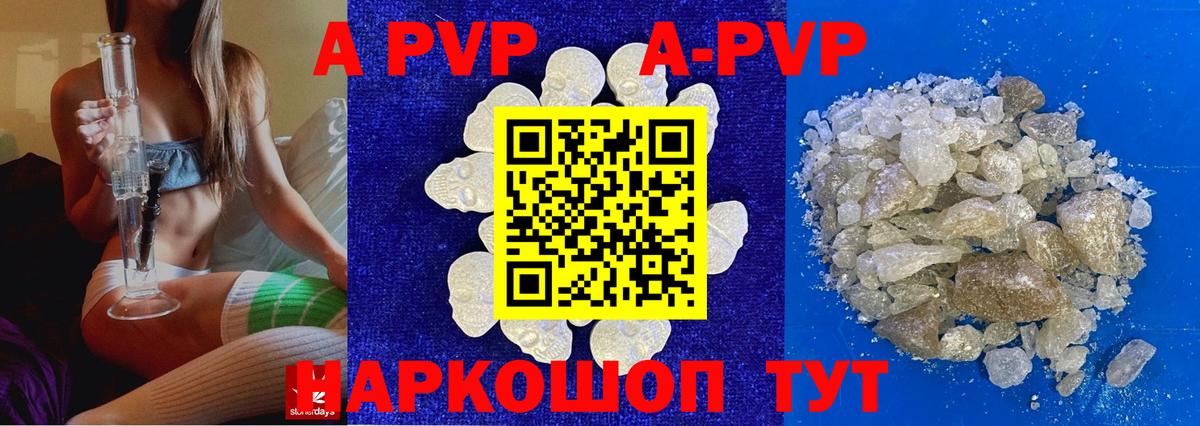 A-PVP кристаллы Вологда