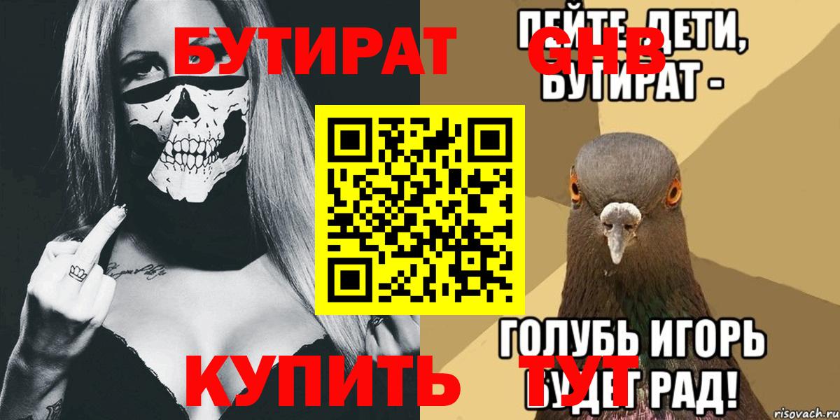 Вологда  Бутират BDO  Вход с VPN 