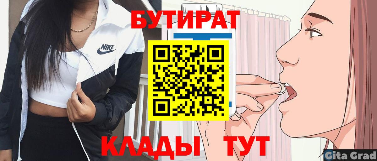БУТИРАТ буратино Вологда