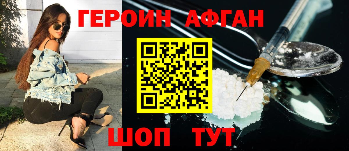 Героин белый Вологда