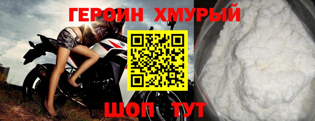ГЕРОИН  ГЕРОИН VHQ  Вход с VPN  Вологда 