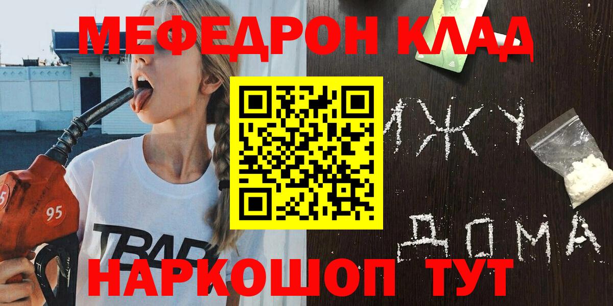 МЕФ мука  МЕФ мяу мяу  Вход с VPN  МЕФ  Вологда 