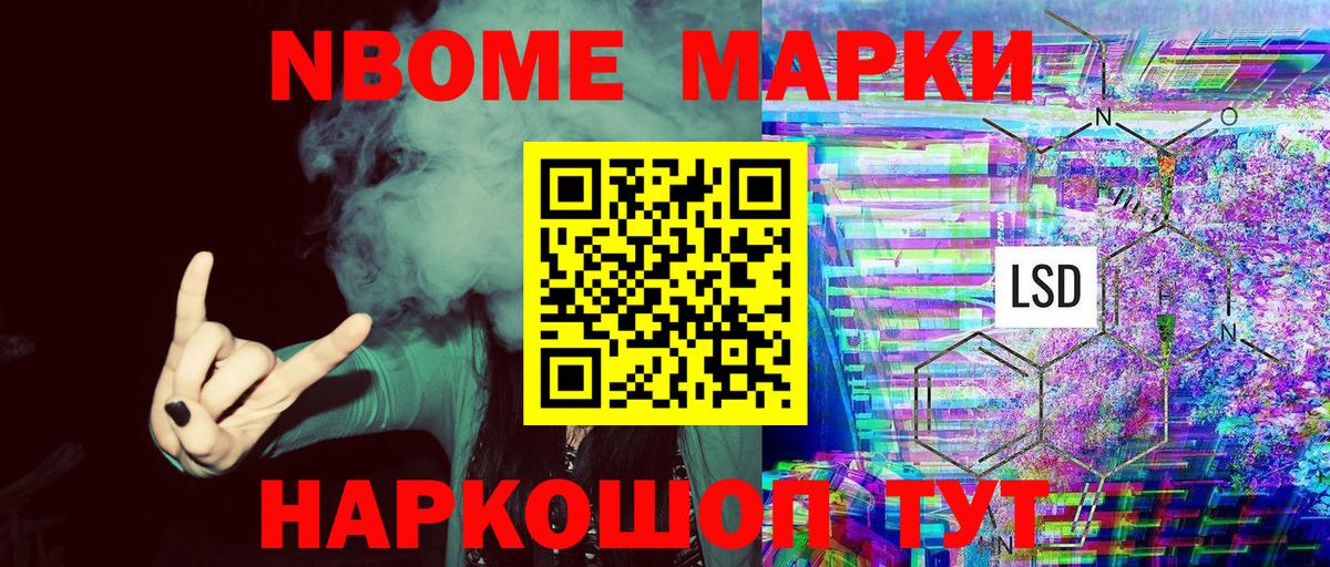Марки NBOMe 1,8мг Вологда